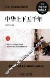 中华上下五千年