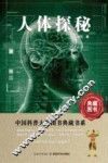人体探秘