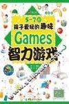 5-7岁孩子爱玩的趣味智力游戏  注音版