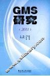 GMS研究  2011
