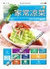 家常凉菜