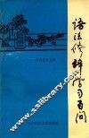 语法修辞学习百问