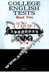 大学英语同步水平练与考（710分）  二级  第2版