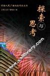 探索与思考