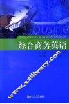 综合商务英语