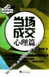 当场成交  心理篇