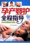 孕产婴护全程指导