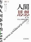 作为人间事件的1949
