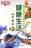 2015年健康生活家庭历书