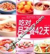 吃对月子餐42天