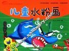 深呼吸少儿艺术启蒙丛书  儿童水粉画