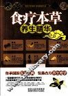 食疗本草养生精华
