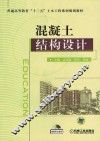 混凝土结构设计