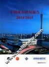 中国城市状况报告  2014-2015
