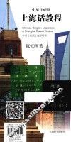 中英日对照上海话教程