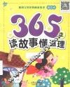 365夜读故事懂道理  黄色卷