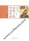 海报上的中国抗战
