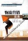 物流营销实务