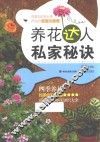 养花达人私家秘诀