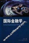 国际金融学
