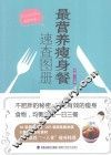 最营养瘦身餐速查图册
