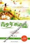 青少年心灵成长每日一读