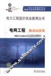 中国电力企业联合会  电网工程  换流站安装