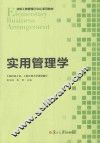 实用管理学