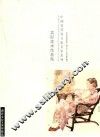 吴彤美术作品集