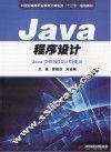 Java程序设计