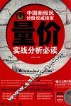中国新股民炒股权威指南  量价实战分析必读