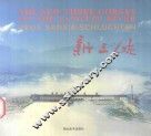 新三峡  中英德文对照