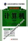 计算机  2015最新版  第6版