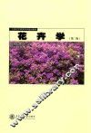 花卉学