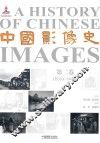 中国影像史  第2卷  1839-1900