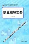 职业指导实务