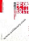 新概念字体设计