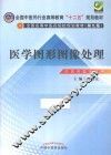 医学图形图像处理