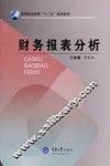 财务报表分析