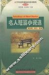 名人短篇小说选