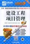 建设工程项目管理  第3版