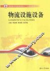 物流设施设备