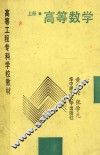 高等数学  上
