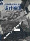 全攻略教学解析系列  设计考试