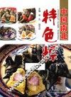 中国南北特色粽