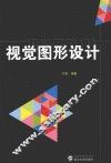 视觉图形设计