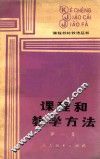 课程和教学方法  第1集