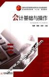 会计基础与操作