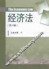 经济法