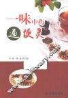 一味中药通便灵